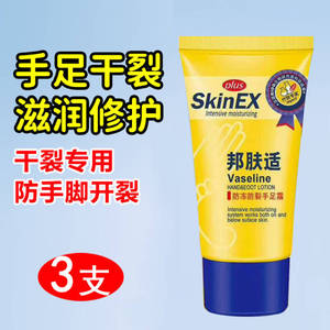 邦肤适防敏修护护手霜