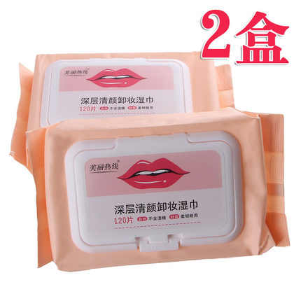 美丽热线芦荟洁面卸妆湿巾毛孔补水保湿三合一深层清洁眼唇脸免洗