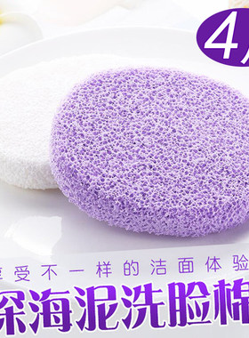 深海泥洗脸扑卸妆洁面扑深层清洁