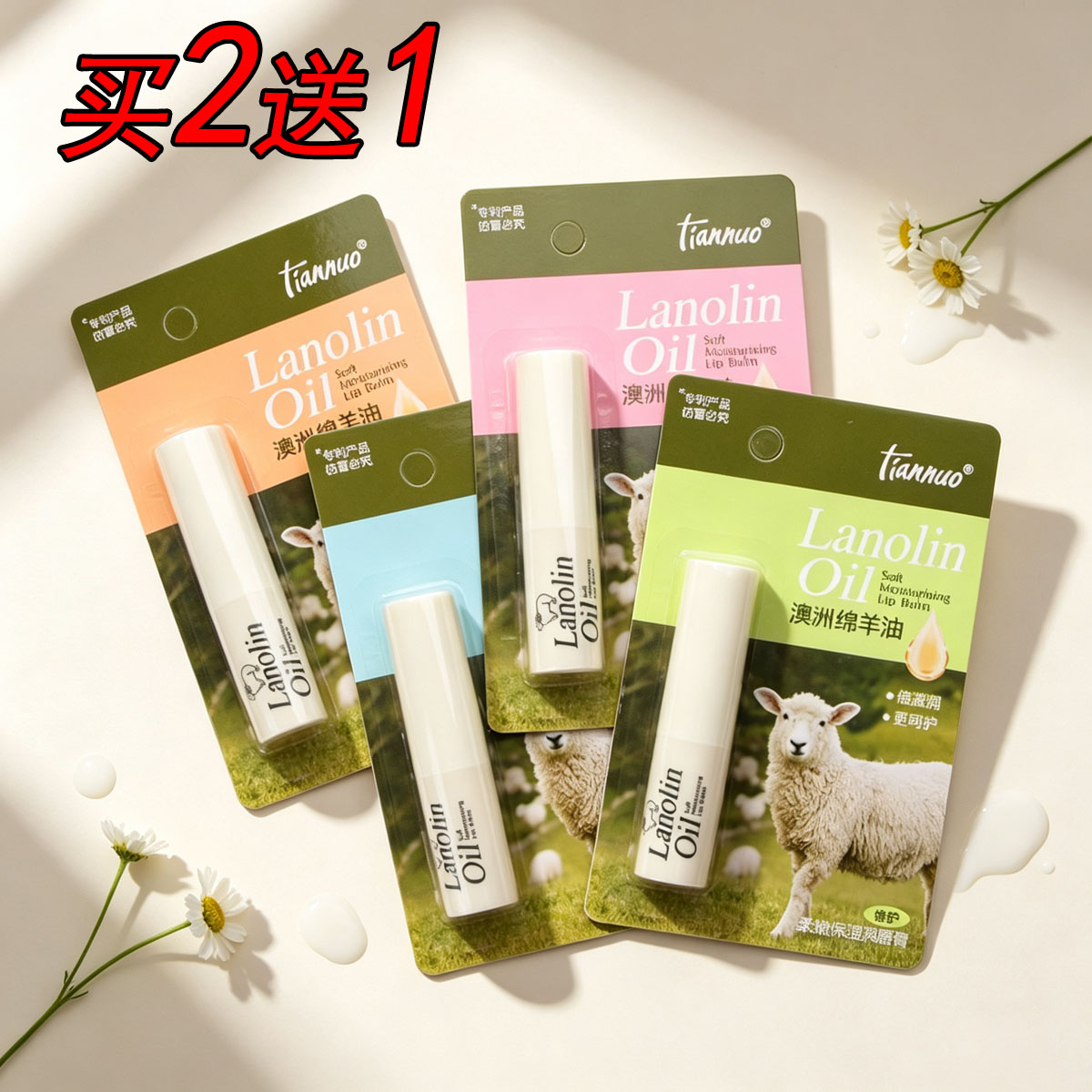 天娜绵羊油无色润唇膏保湿防裂