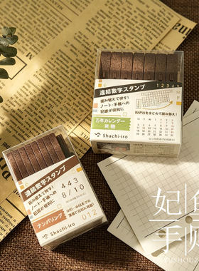 旗牌日历手账日期组合连结印章