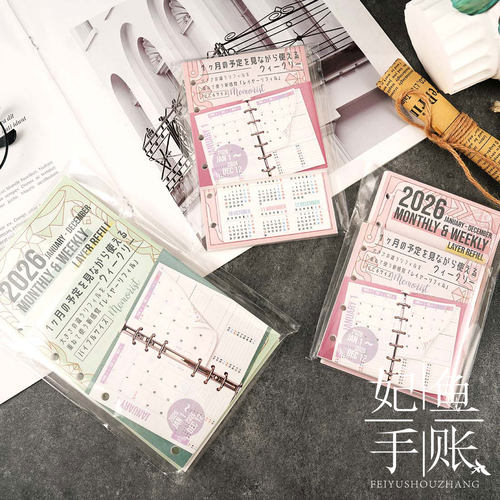 现货日本memorist2026年内页限定内页活页替芯手账本替芯