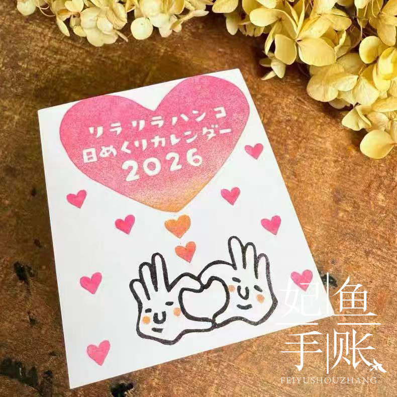 日本rirarira2026年日历一日一页手绘日历手账素材桌面装饰台历