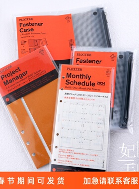 【现货】日本plotter活页内芯替芯 六孔 A5 A6 A7 M5配件