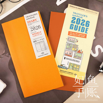 现货 TRC 2026TN手账 标准护照型内芯 贴纸 垫板文件夹