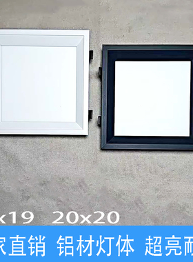 蜂窝板灯厨房灯20x20黑色格栅灯开孔17x17全屋大板19x19平板方灯