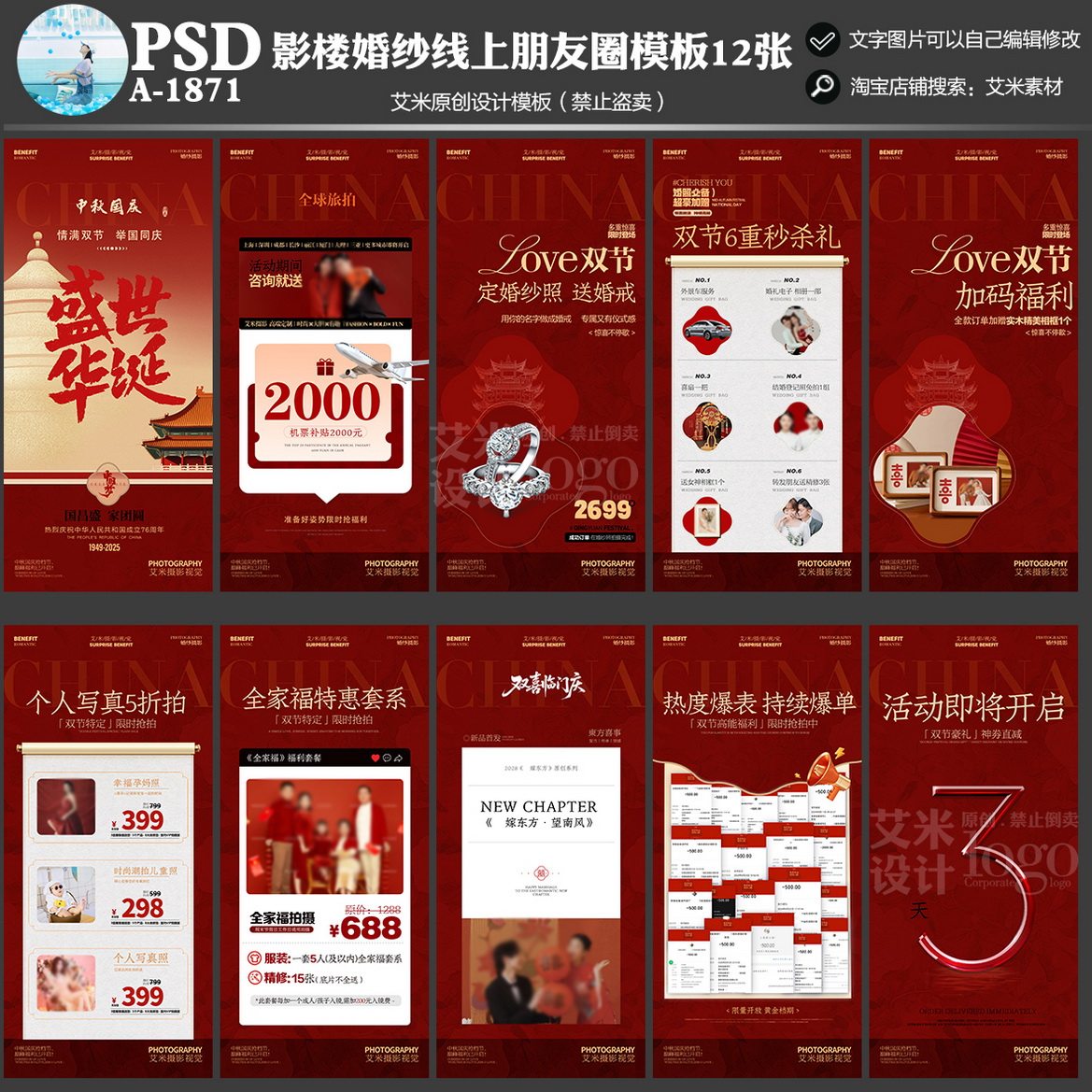 A-1871婚纱摄影朋友圈线上中秋国庆活动方案PSD宣传海报模板素材