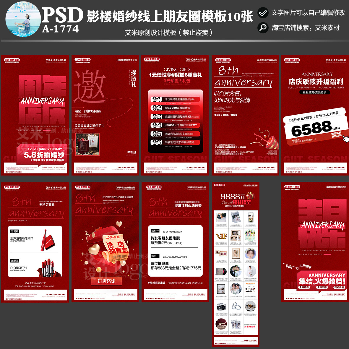 影楼A-1774婚纱摄影周年店庆朋友圈线上活动宣传模板方案