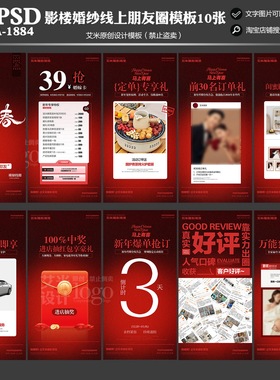 影楼婚纱摄影A-1884新年马年朋友圈线上活动方案宣传模板方案素材