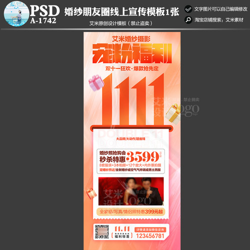 影楼A-1742婚纱摄影双11朋友圈线上活动宣传模板方案双十一