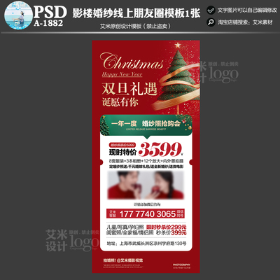 PSD圣诞主题婚纱摄影A1882线上朋友圈模板宣传促销设计海报素材