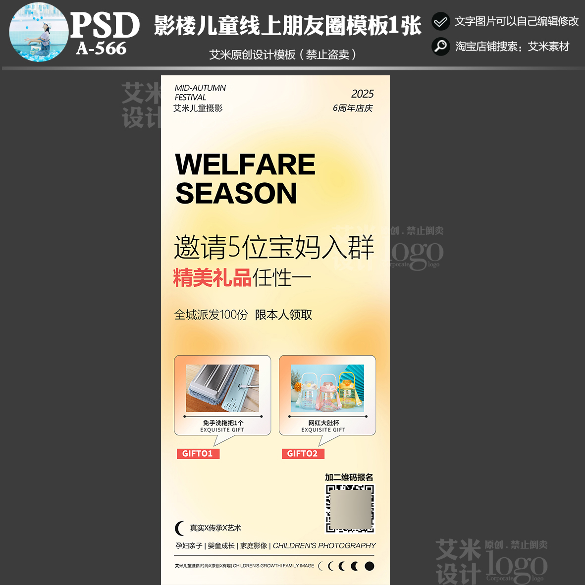 2024年影楼A566儿童摄影国庆线上朋友圈活动方案PSD设计模板素材