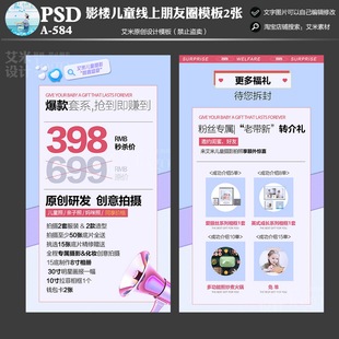 影楼A-584儿童摄影线上朋友圈活动方案PSD设计宝宝模板素材