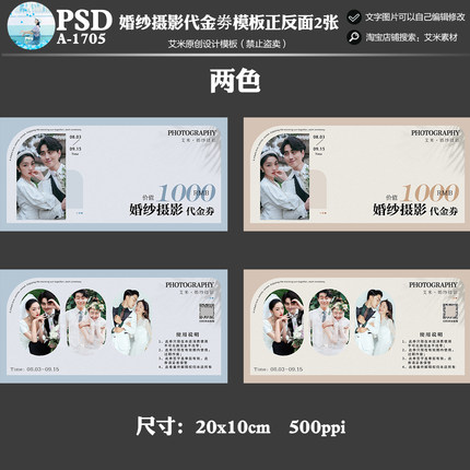 2024年影楼婚纱A1705摄影体验劵优惠劵活动代金券psd模板设计素材