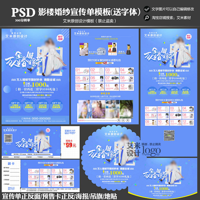 婚纱影楼A-1195万人婚嫁节摄影活动方案DM宣传单PSD海报模板素材