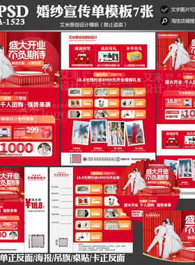 2025年影楼婚纱店A1523盛大开业摄影活动方案DM宣传单PSD开张模板