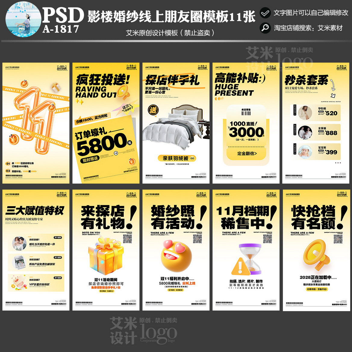 影楼A1817婚纱摄影双11朋友圈线上活动PSD模板海报方案素材
