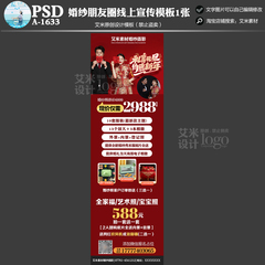 2025年影楼A-1633婚纱摄影元旦新年朋友圈线上活动海报模板方案