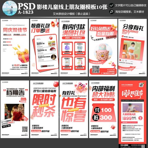 影楼A1823儿童摄影中秋国庆朋友圈线上活动方案PSD模板素材