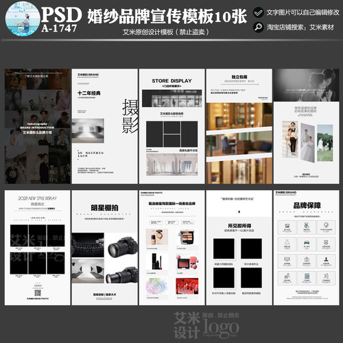 影楼A-1747婚纱摄影品牌宣传朋友圈线上活动模板方案素材