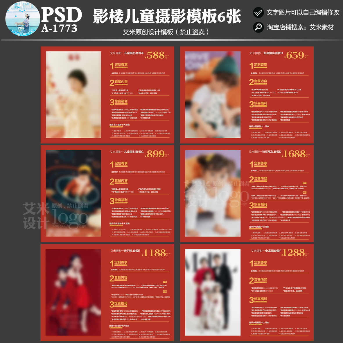 2025年影楼儿童新年价目表A1773套餐画册大气高级简洁psd模板素材