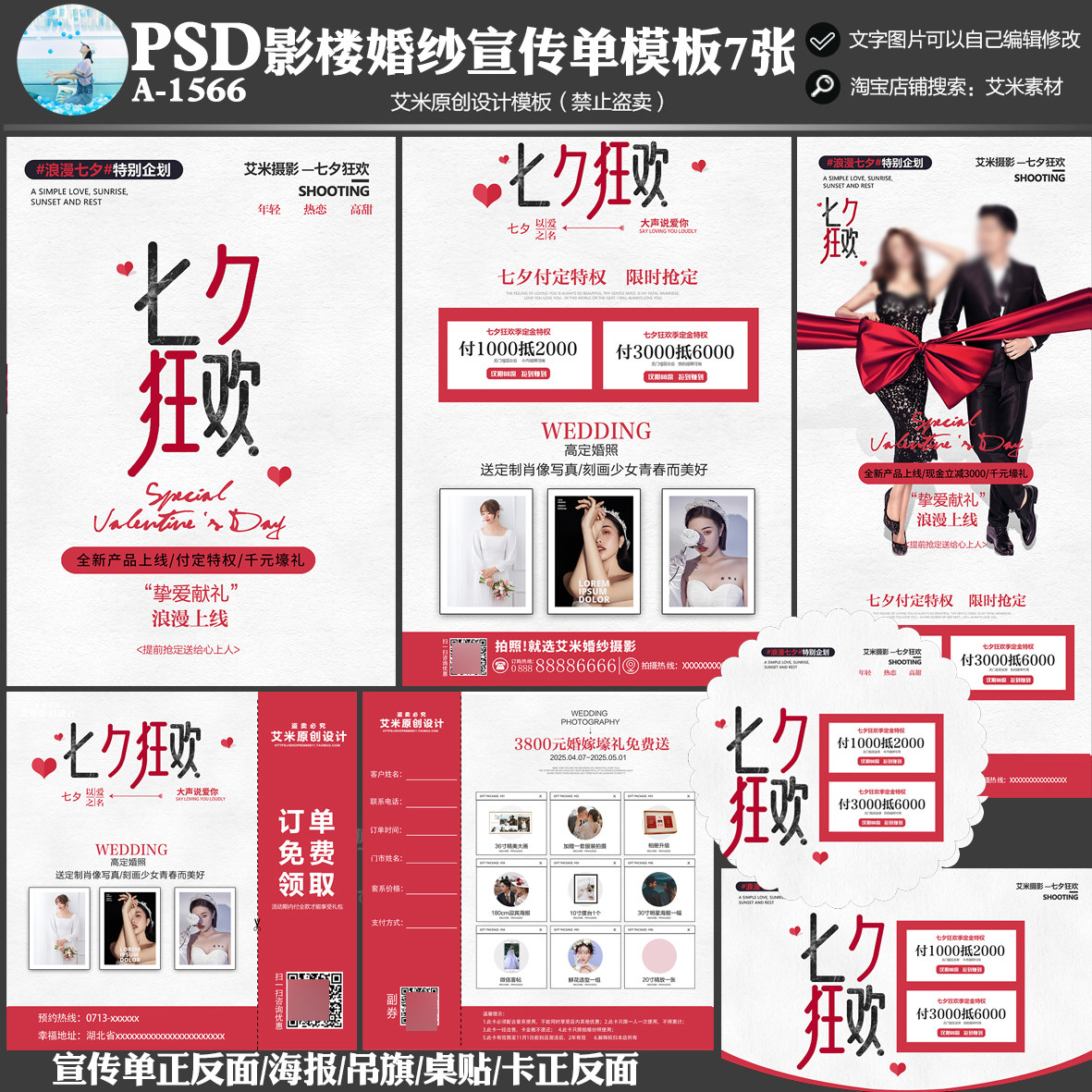 2023年影楼a1566婚纱七夕情人节摄影活动方案dm宣传单psd模板素材