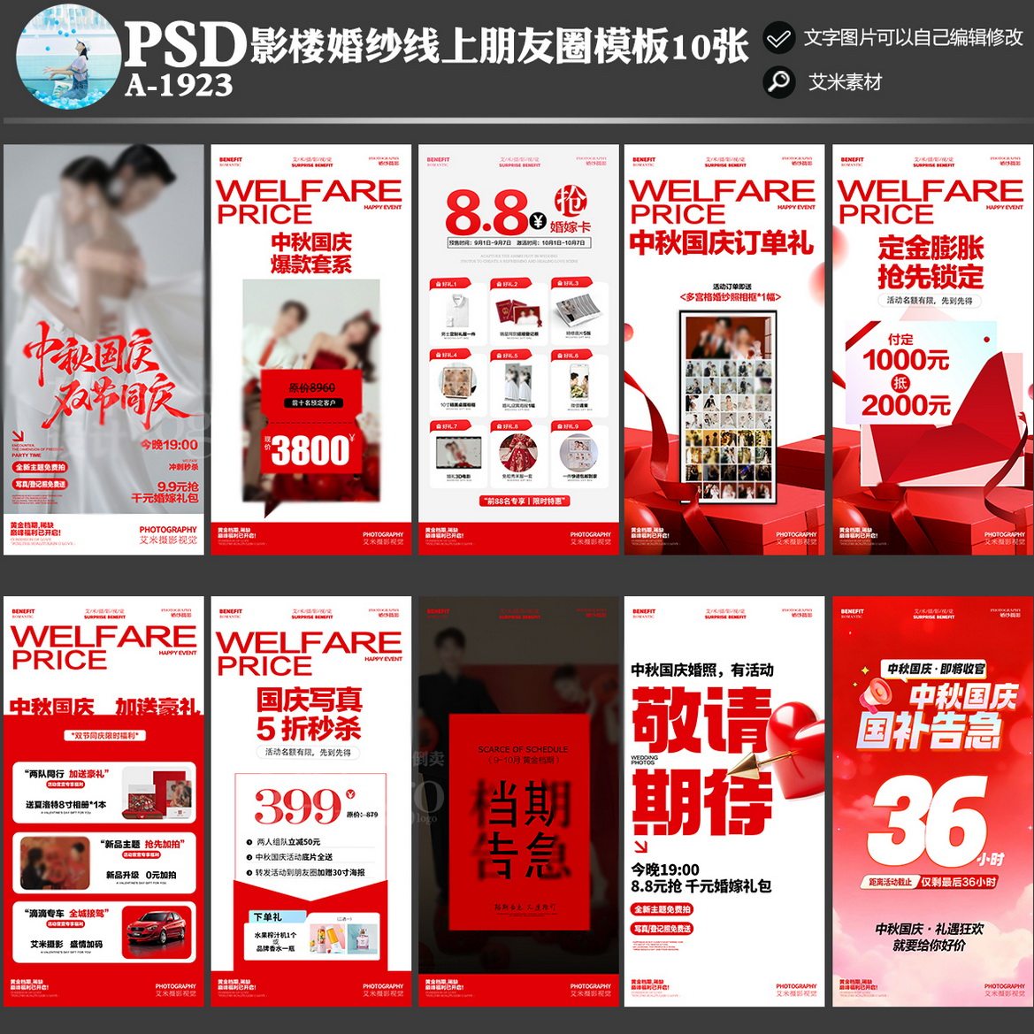 A1923婚纱摄影朋友圈线上周年店庆活动方案PSD宣传海报模板素材