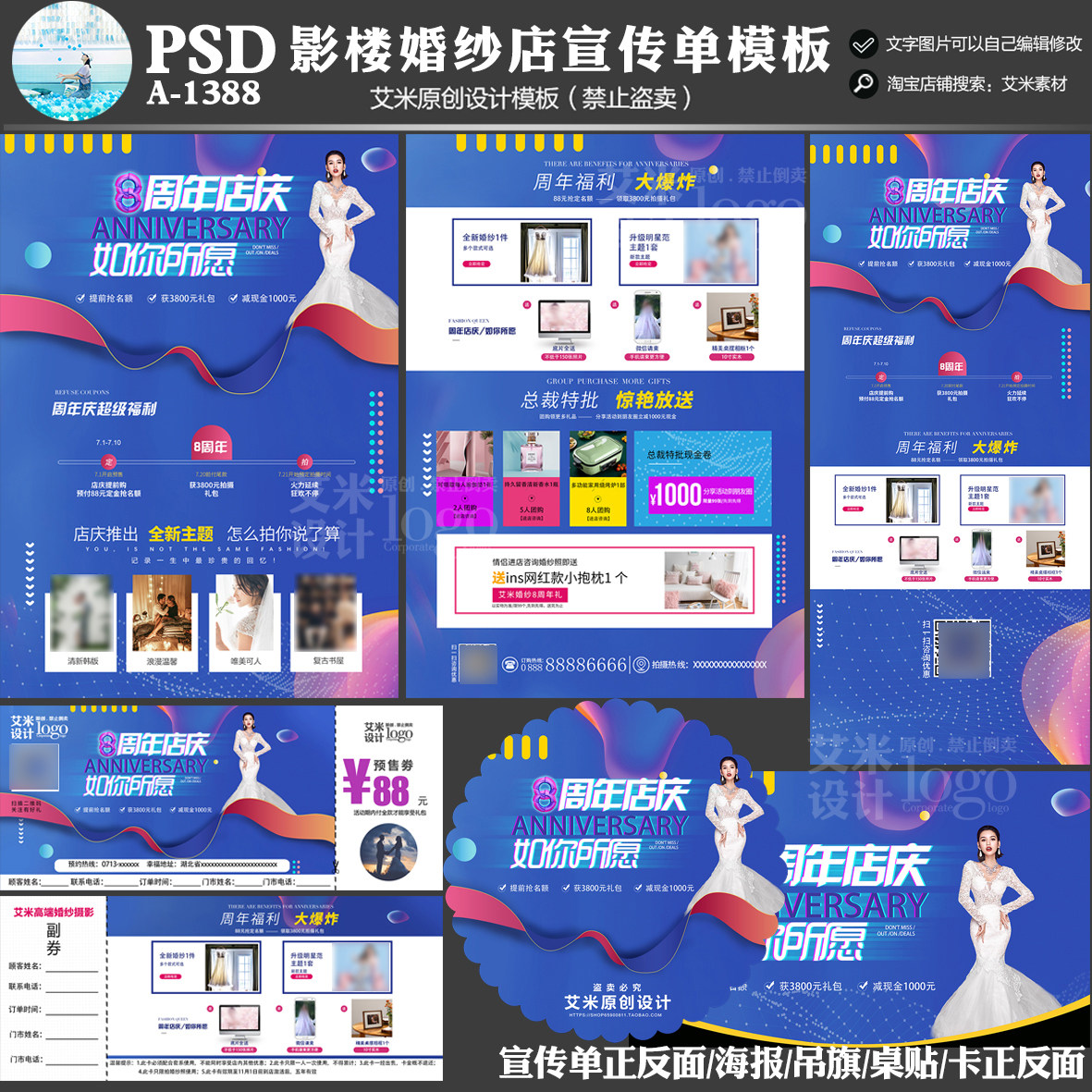 婚纱写真影楼a1388周年店庆活动方案dm宣传单psd海报模板素材