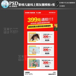 影楼儿童摄影A3003亲子线上朋友圈活动宣传方案PSD海报模板素材