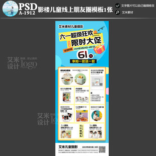 儿童摄影A1912六一儿童节线上朋友圈活动方案PSD海报61模板素材
