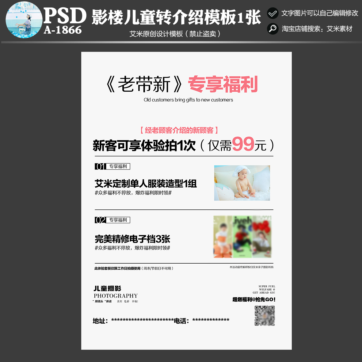 2025年A1866儿童摄影老带新转介绍活动卡PSD模板海报素材