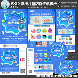 儿童影楼A-1472宝宝摄影店庆活动方案DM宣传单PSD模板素材