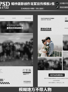 2025年影楼A-1722婚纱摄影记录花絮宣传新品发布PSD设计模板素材