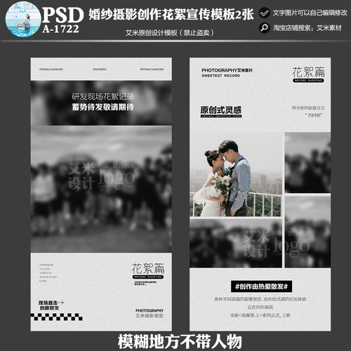 影楼A-1722婚纱摄影记录花絮宣传新品发布PSD设计模板素材