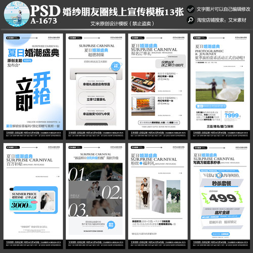 影楼A-1673婚纱摄影夏季朋友圈线上活动宣传海报模板素材