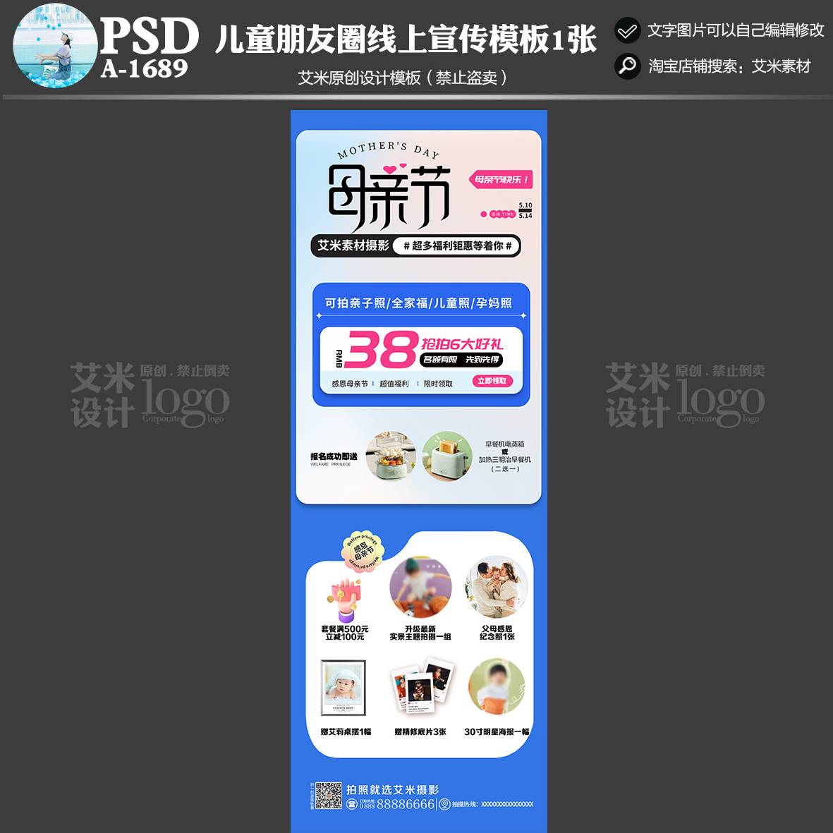 2024影楼A1689儿童摄影母亲节线上朋友圈活动方案PSD海报模板素材