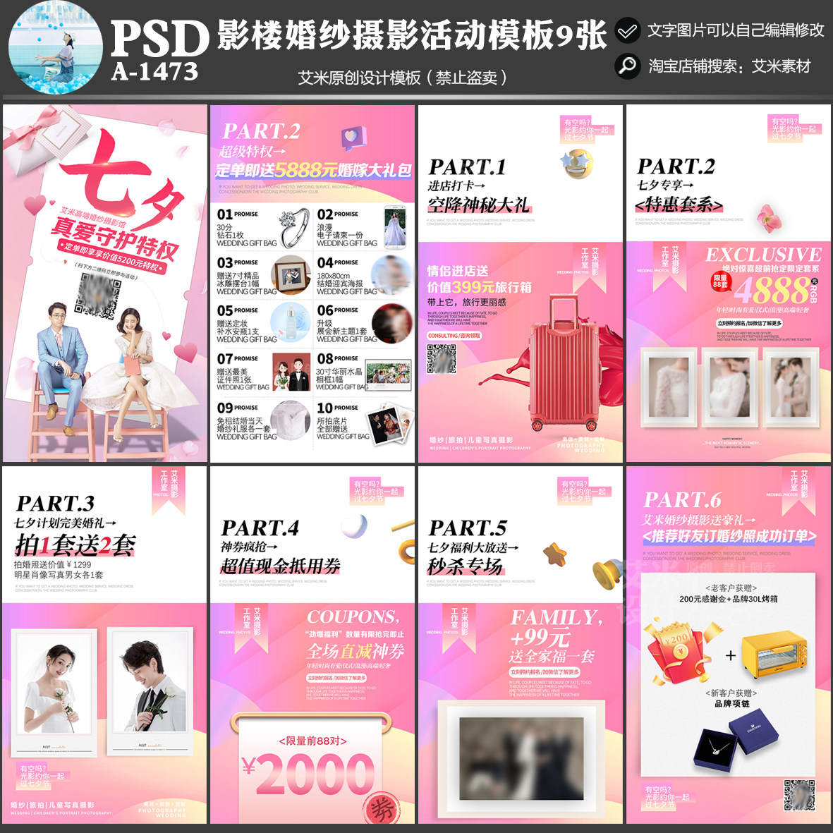 2023年影楼婚纱a-1473七夕情人节朋友圈活动宣传模板方案素材