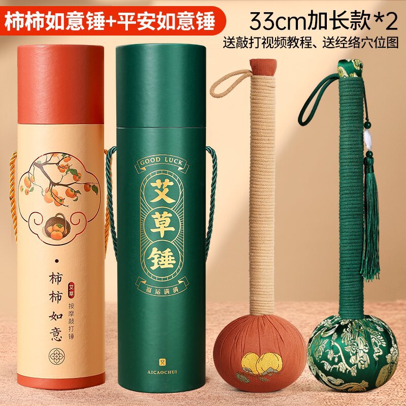 柿柿如意艾草锤礼盒母亲老人实用送妈妈生日教师节父亲节礼物
