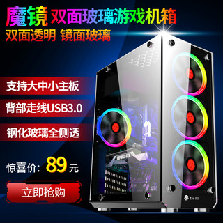 玩嘉双面玻璃侧透机箱台式电脑主机箱办公机箱游戏机箱USB3.0水冷