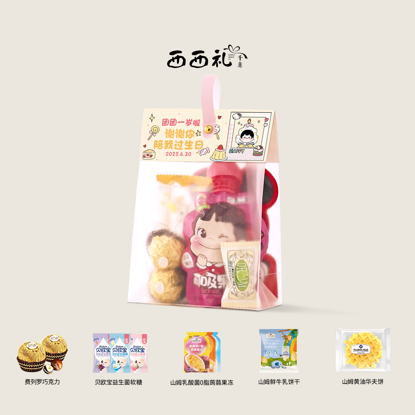 西西礼山姆喜饼宝宝满月生日礼盒
