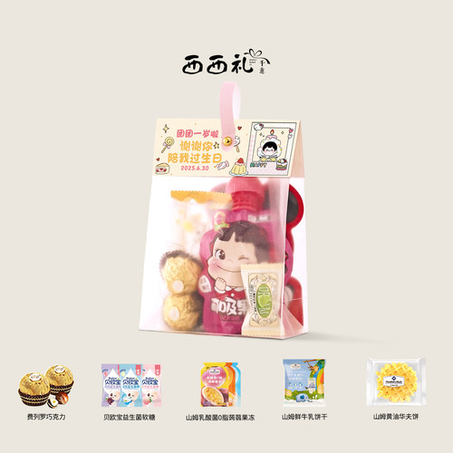 西西礼千意喜饼宝宝满月生日礼盒
