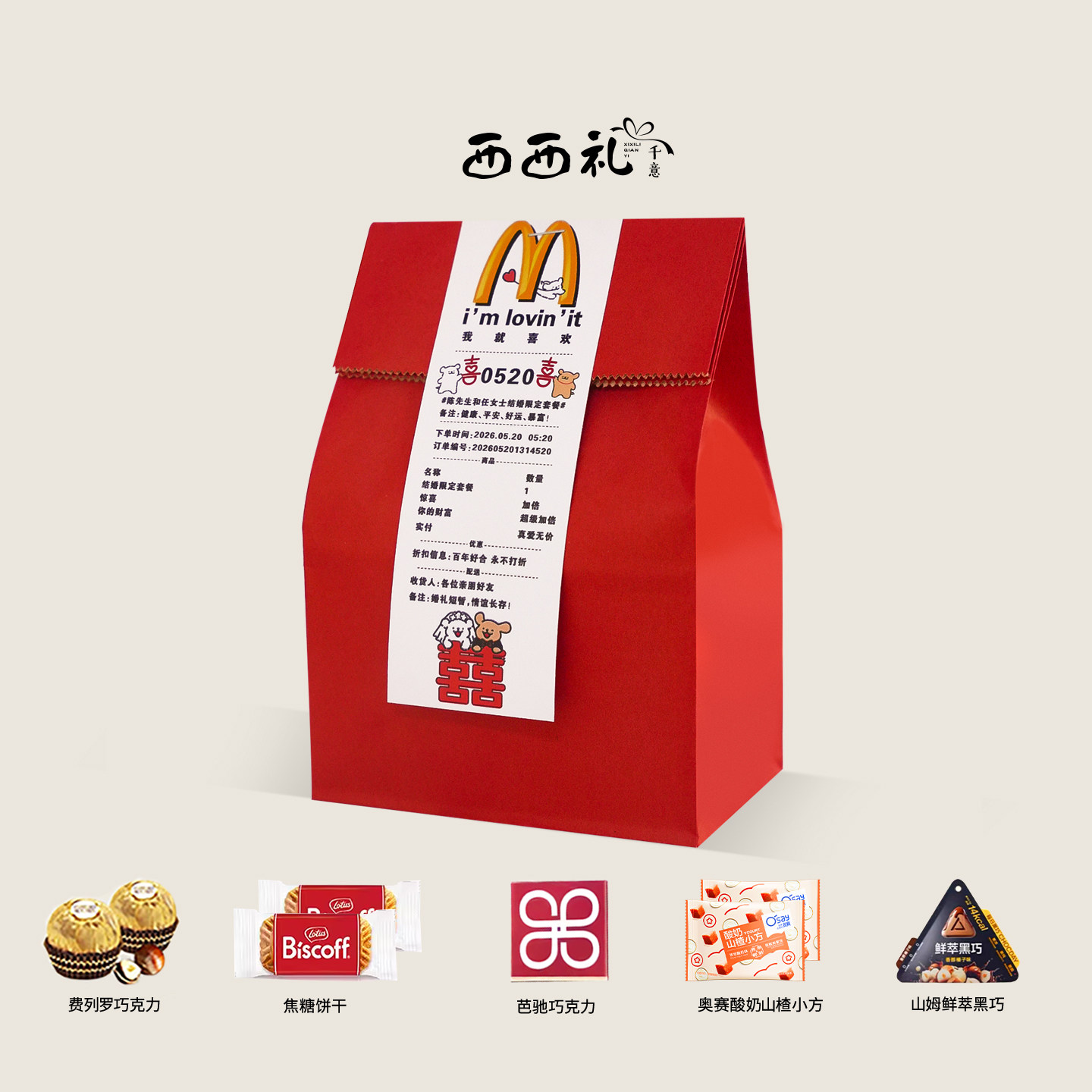 西西礼创意定制喜糖礼盒成品含糖结婚糖果搭配好高级婚礼专用袋子