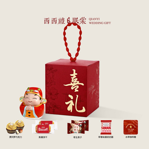 西西礼千意喜糖成品婚庆结婚专用