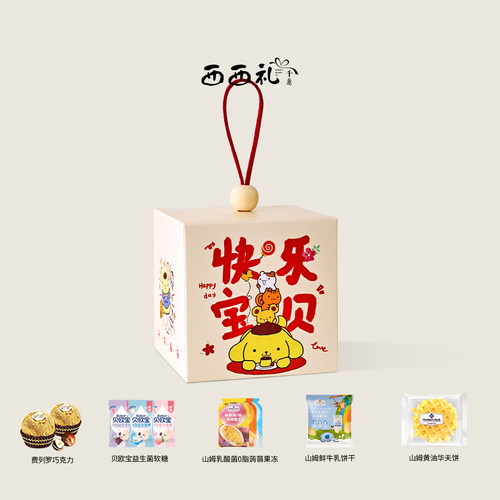 西西礼制喜饼宝宝诞生满月酒伴手