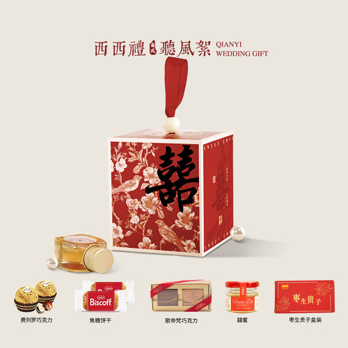 西西礼千意喜糖含糖成品礼盒婚礼