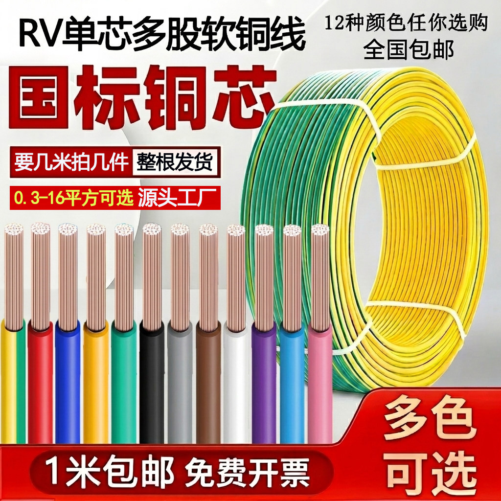 国标纯铜RV软电线单芯多股软铜线0.3/1/75/4/6平方黄绿双色接地线