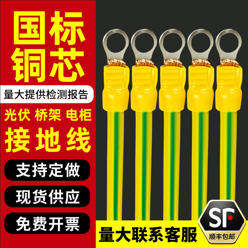 国标黄绿双色光伏板接地线桥架跨接连接线光伏接地小黄线BVR软线