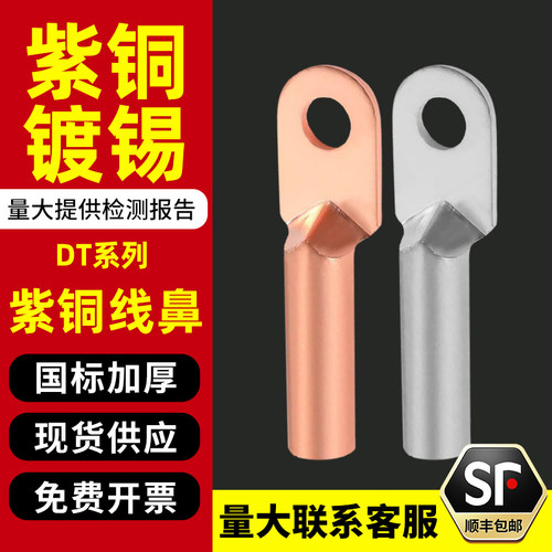 加厚紫铜DT铜鼻子线耳接头