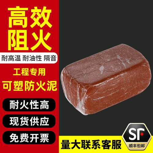 耐高温可塑性电力密封防火泥