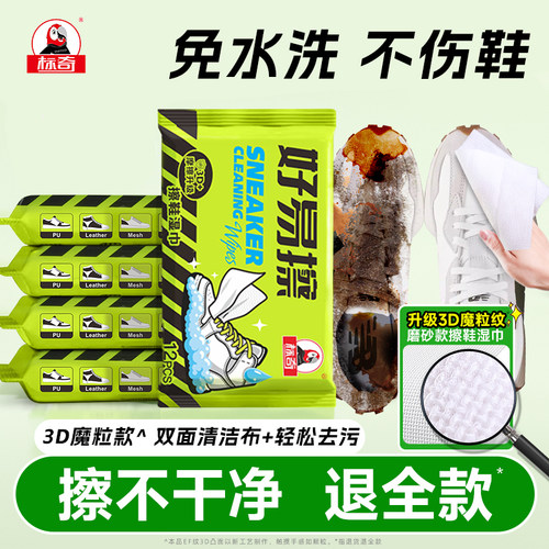 标奇小白鞋专用擦鞋湿巾去黄去脏便捷一擦免洗球鞋皮鞋清洗剂去污